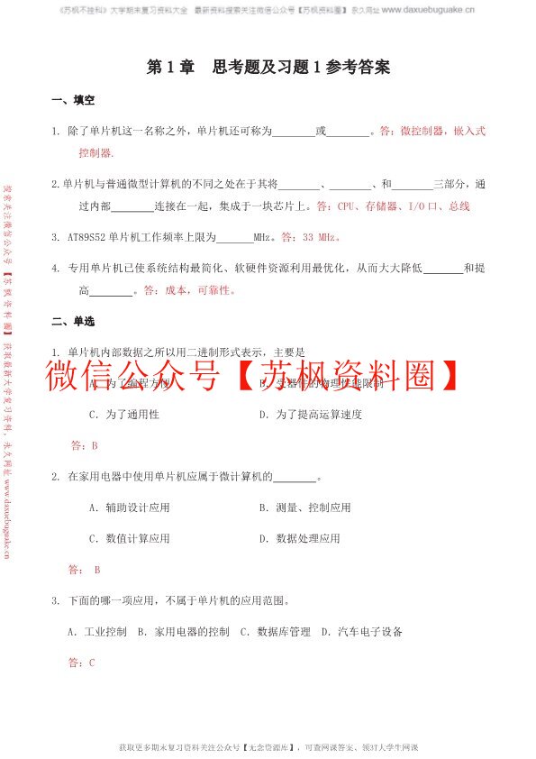单片机原理及应用